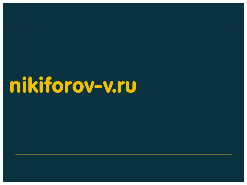 сделать скриншот nikiforov-v.ru