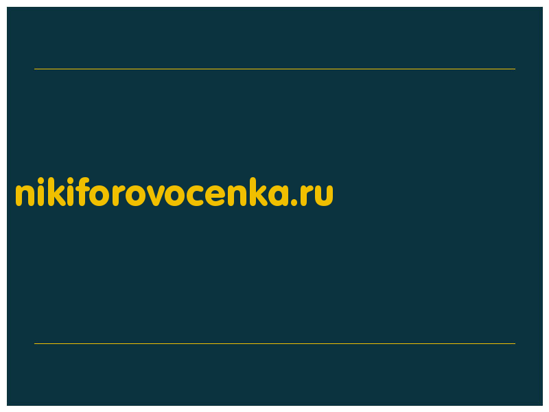 сделать скриншот nikiforovocenka.ru