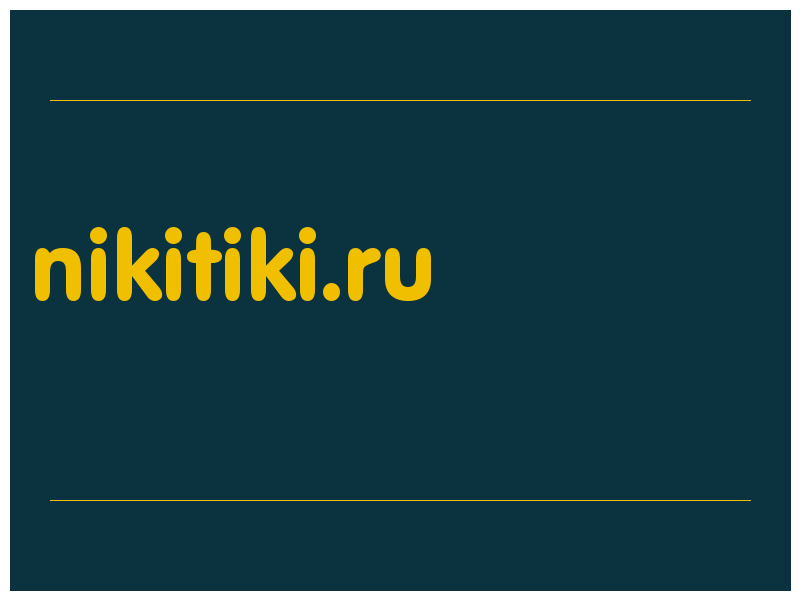 сделать скриншот nikitiki.ru