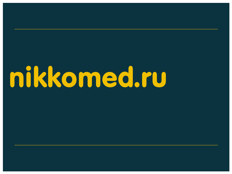 сделать скриншот nikkomed.ru