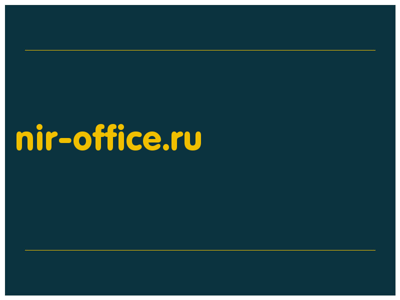 сделать скриншот nir-office.ru