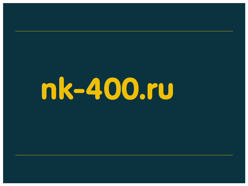 сделать скриншот nk-400.ru