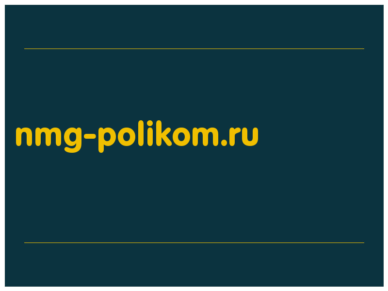 сделать скриншот nmg-polikom.ru