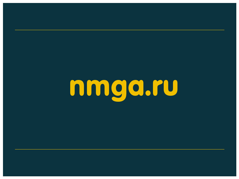 сделать скриншот nmga.ru