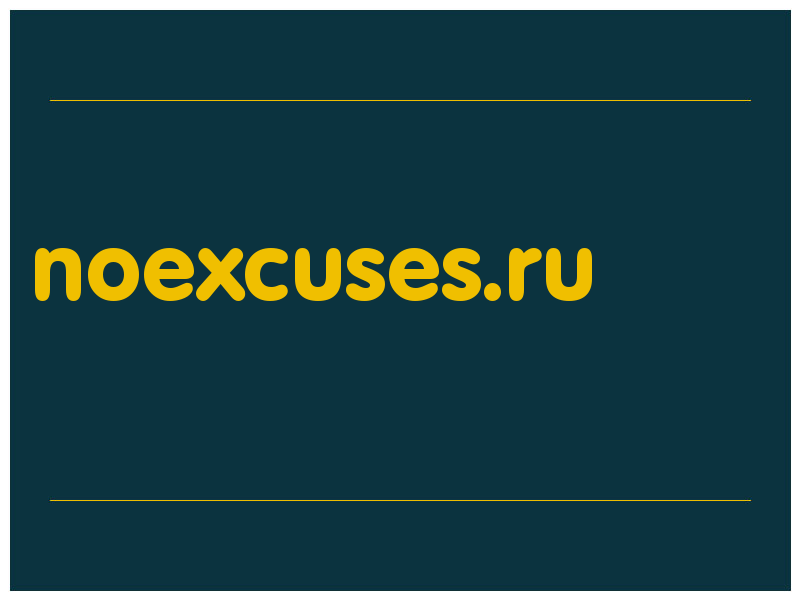 сделать скриншот noexcuses.ru