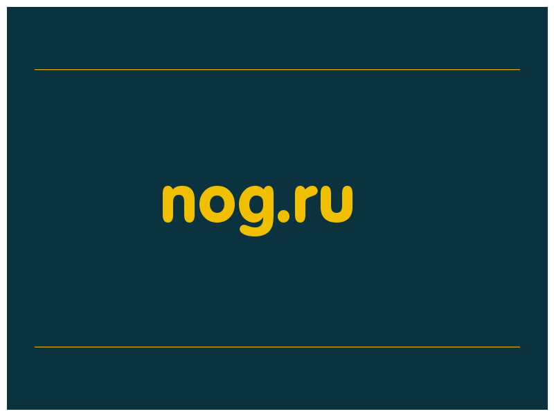 сделать скриншот nog.ru