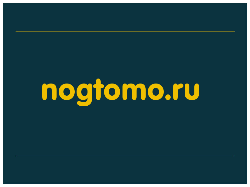 сделать скриншот nogtomo.ru