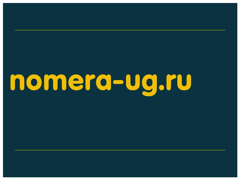 сделать скриншот nomera-ug.ru