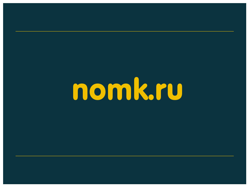 сделать скриншот nomk.ru