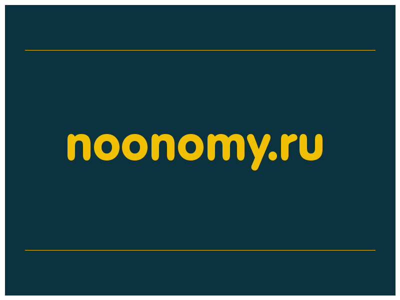 сделать скриншот noonomy.ru