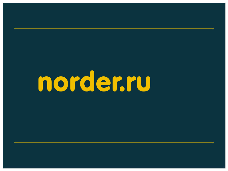 сделать скриншот norder.ru