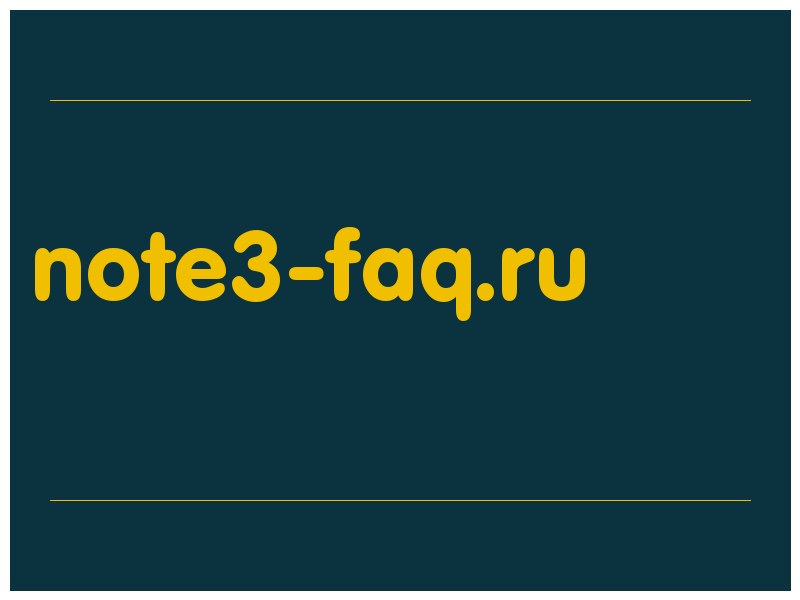 сделать скриншот note3-faq.ru