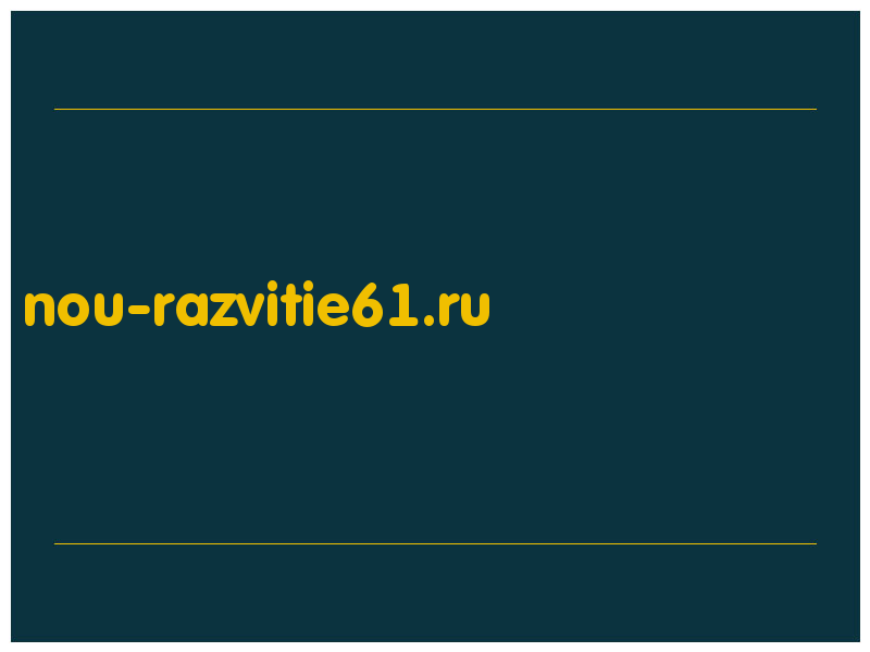 сделать скриншот nou-razvitie61.ru