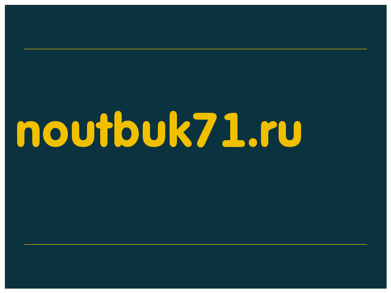 сделать скриншот noutbuk71.ru