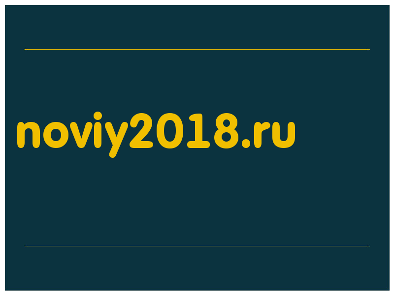 сделать скриншот noviy2018.ru