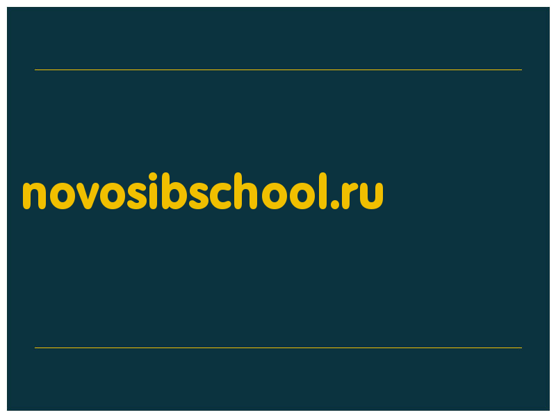 сделать скриншот novosibschool.ru