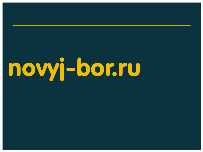 сделать скриншот novyj-bor.ru
