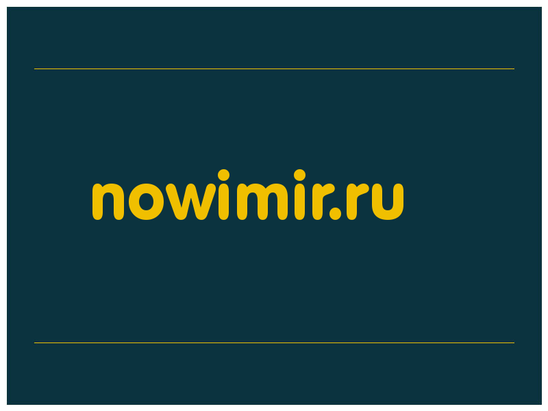сделать скриншот nowimir.ru
