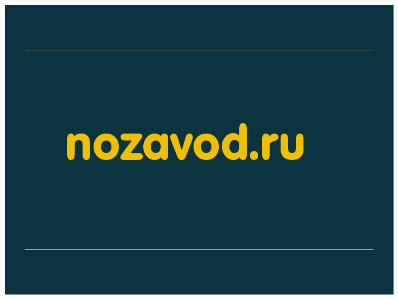 сделать скриншот nozavod.ru