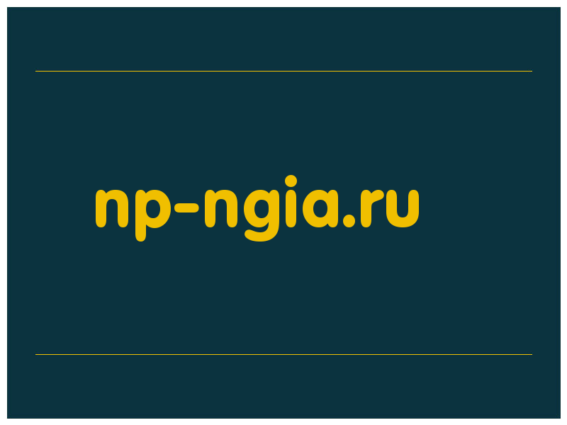 сделать скриншот np-ngia.ru
