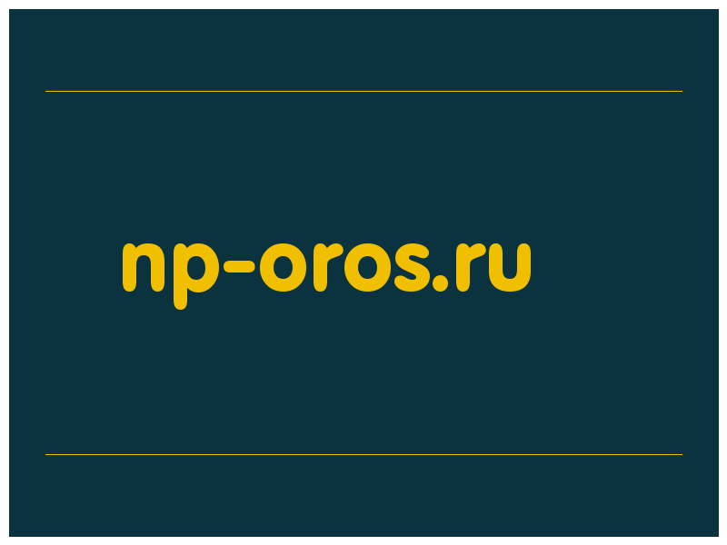 сделать скриншот np-oros.ru