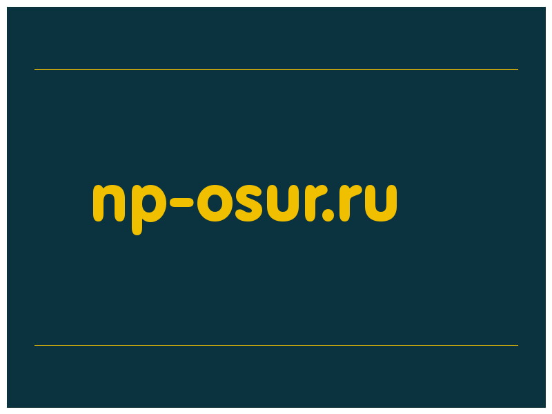 сделать скриншот np-osur.ru
