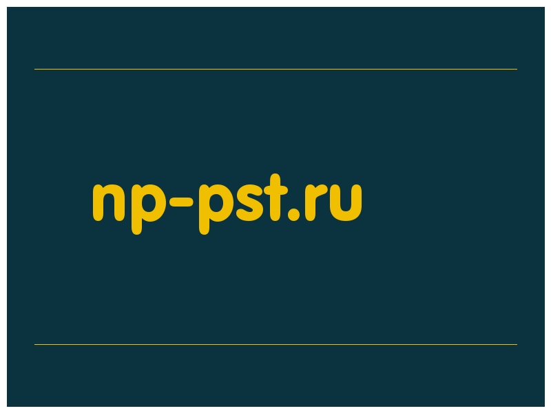 сделать скриншот np-pst.ru