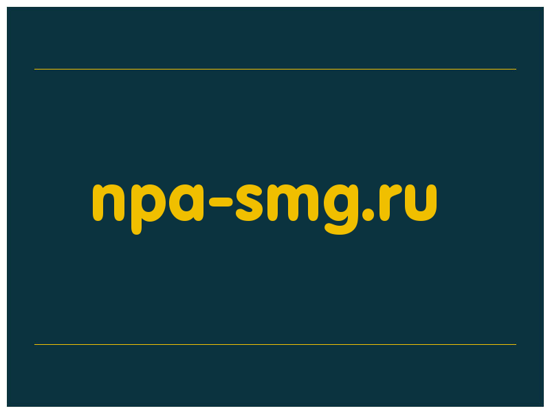 сделать скриншот npa-smg.ru