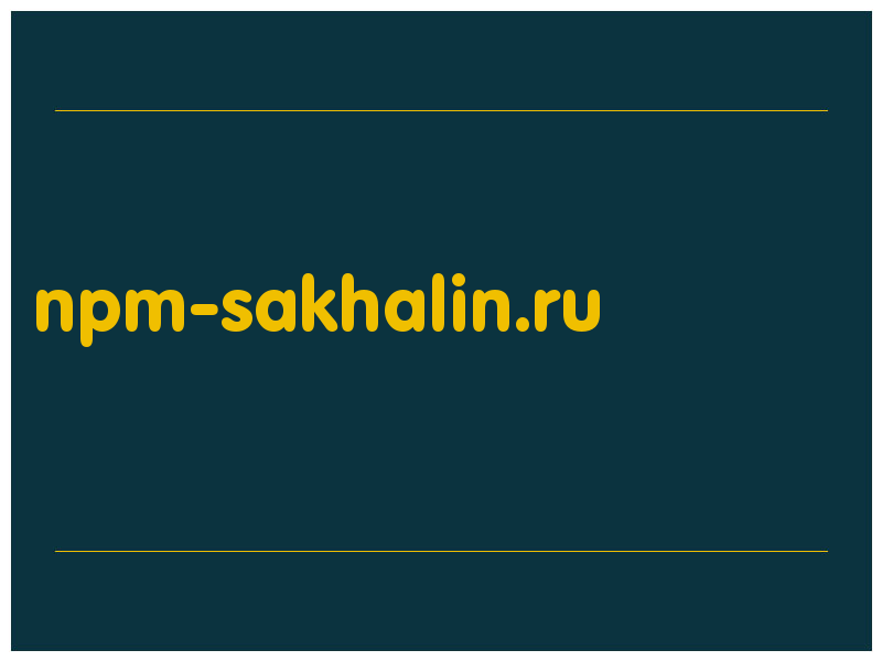 сделать скриншот npm-sakhalin.ru