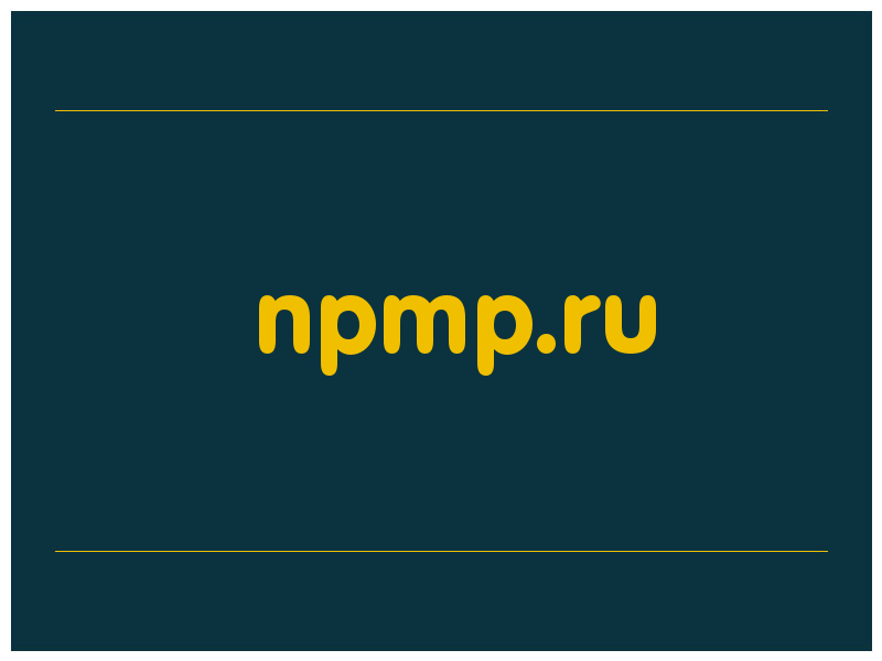 сделать скриншот npmp.ru