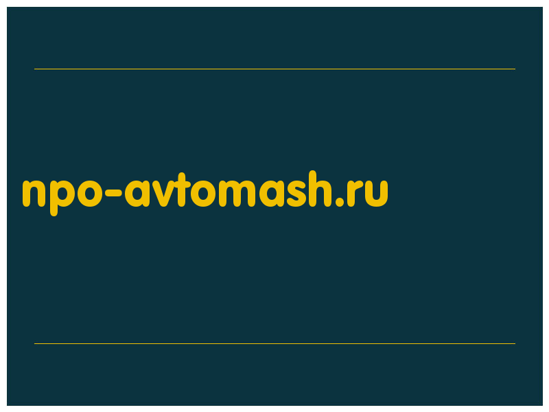 сделать скриншот npo-avtomash.ru