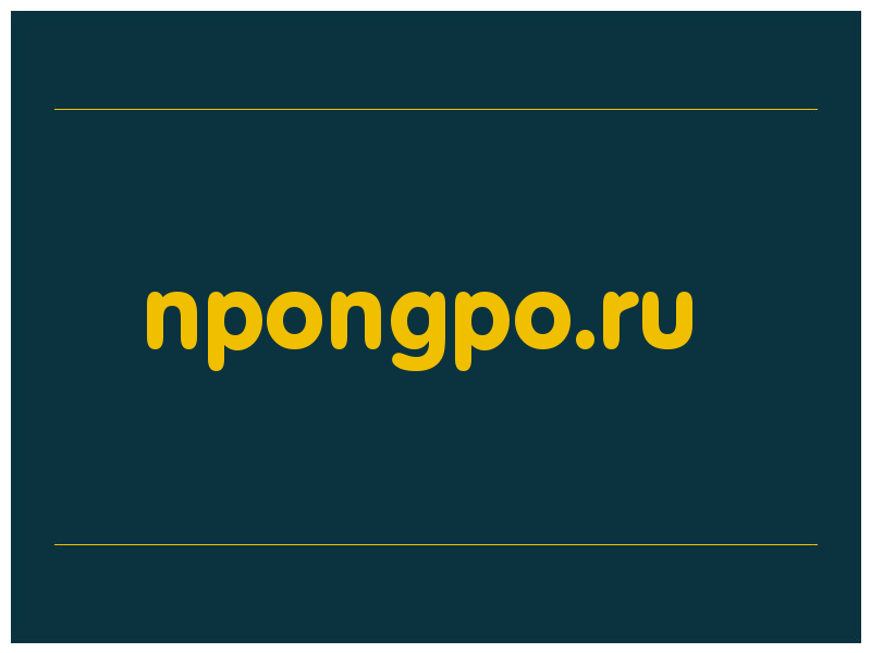 сделать скриншот npongpo.ru