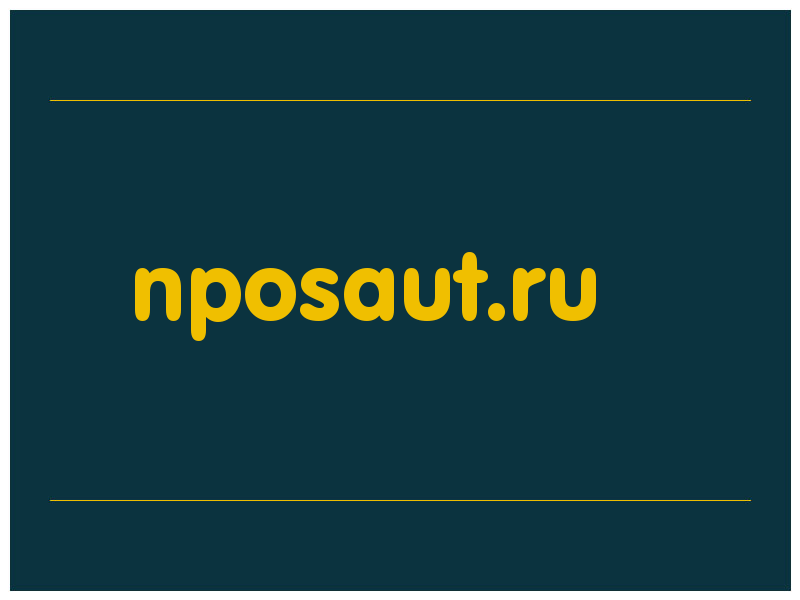 сделать скриншот nposaut.ru
