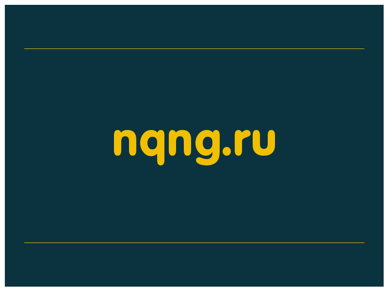 сделать скриншот nqng.ru