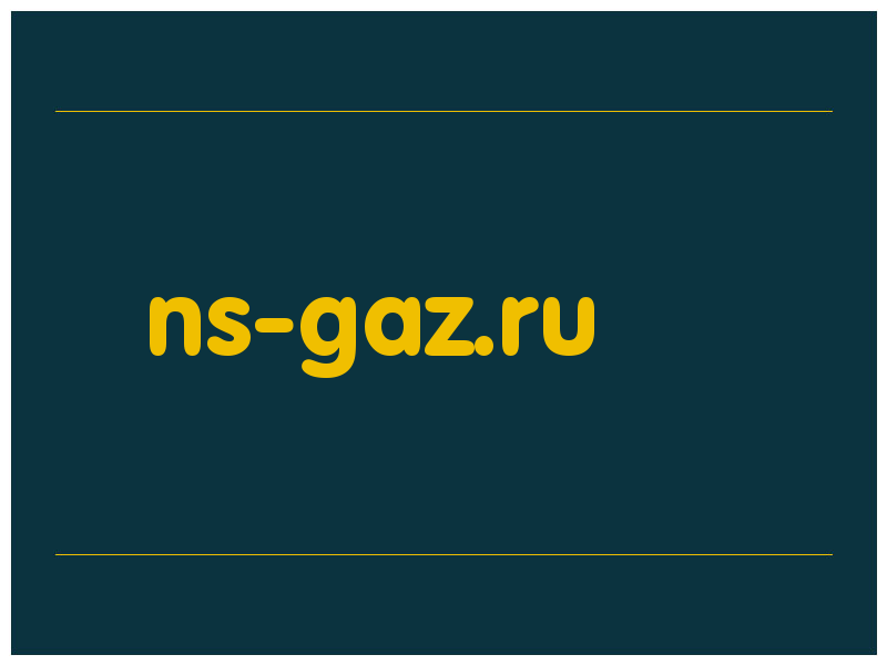 сделать скриншот ns-gaz.ru