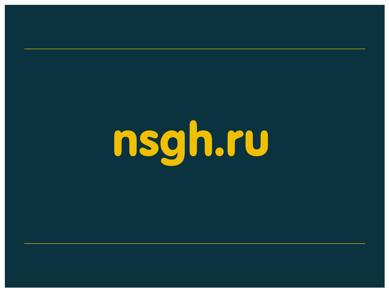 сделать скриншот nsgh.ru