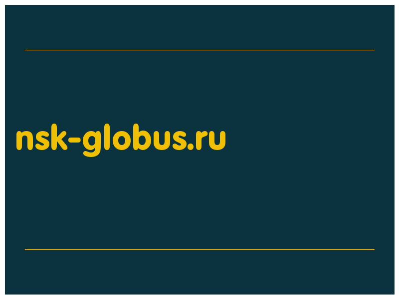 сделать скриншот nsk-globus.ru