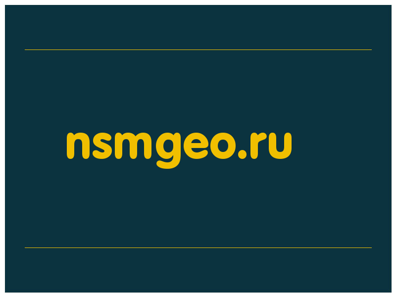 сделать скриншот nsmgeo.ru