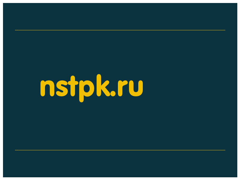 сделать скриншот nstpk.ru