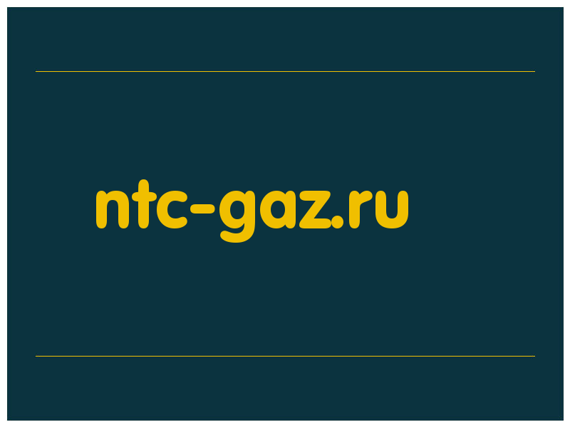 сделать скриншот ntc-gaz.ru