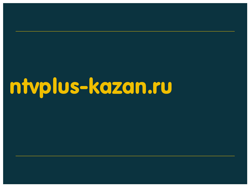 сделать скриншот ntvplus-kazan.ru