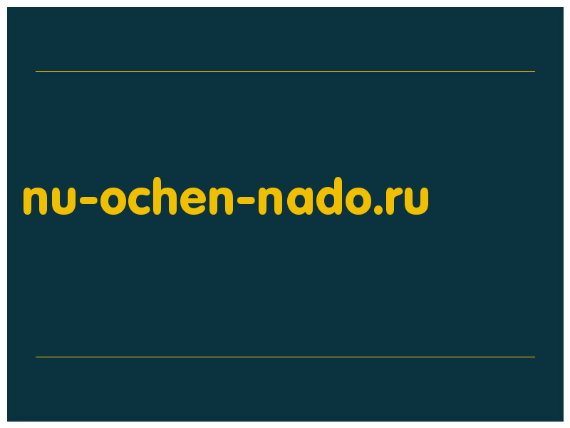сделать скриншот nu-ochen-nado.ru