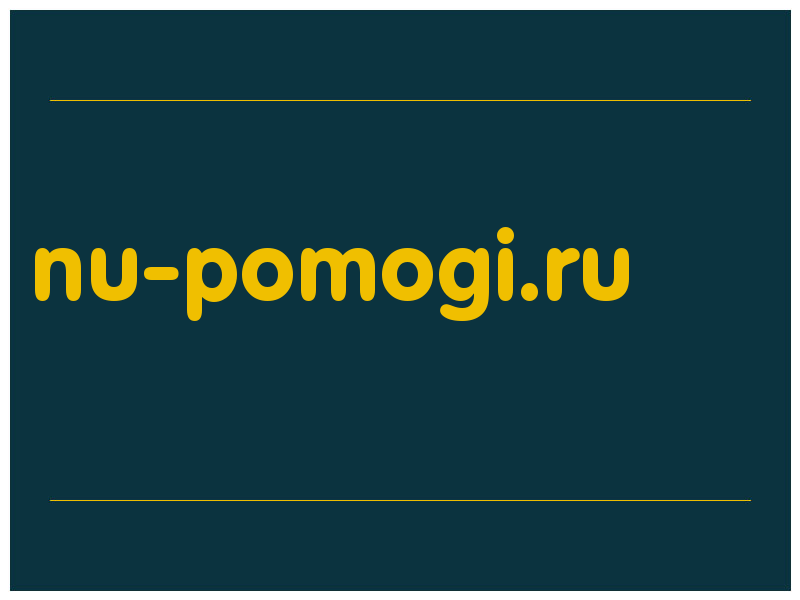 сделать скриншот nu-pomogi.ru
