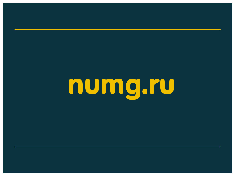 сделать скриншот numg.ru