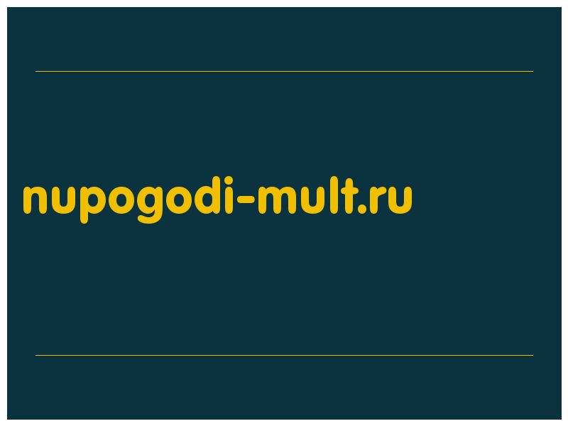 сделать скриншот nupogodi-mult.ru