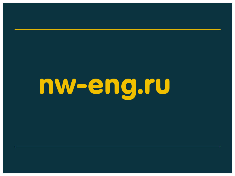 сделать скриншот nw-eng.ru