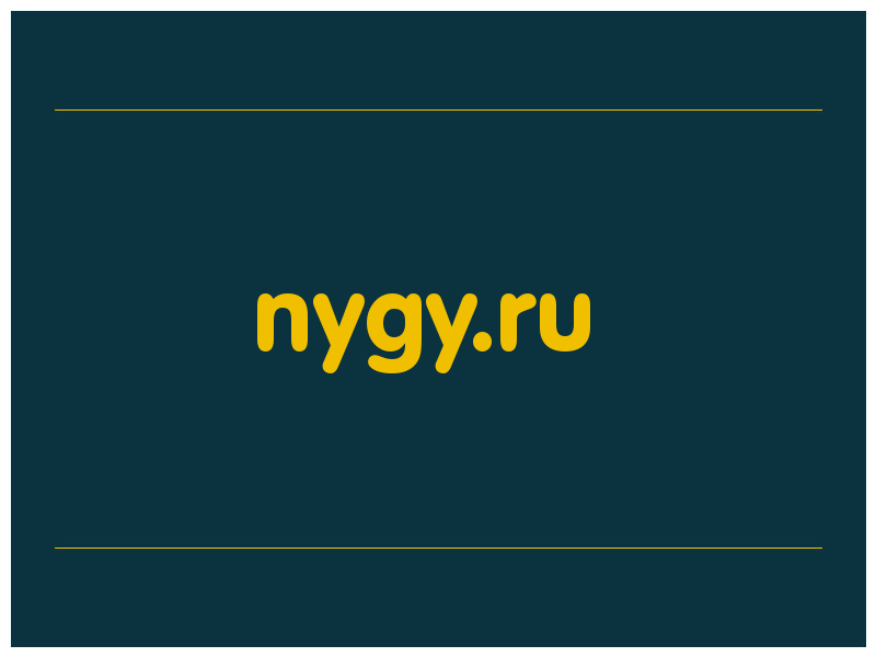 сделать скриншот nygy.ru