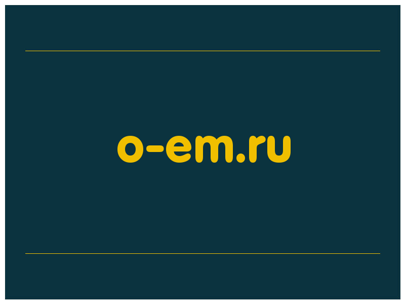 сделать скриншот o-em.ru