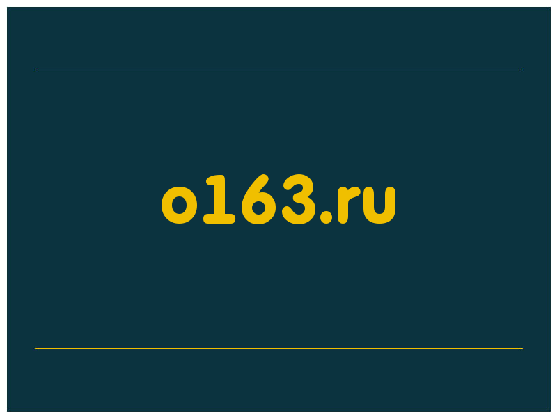 сделать скриншот o163.ru