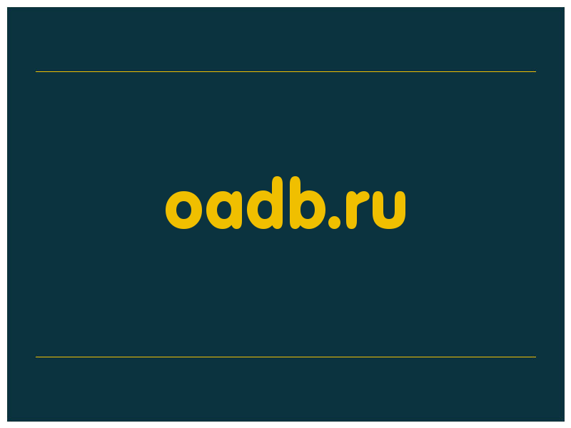 сделать скриншот oadb.ru